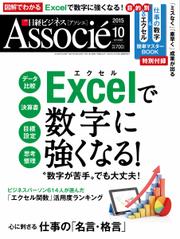 日経ビジネスアソシエ (2015年10月号)