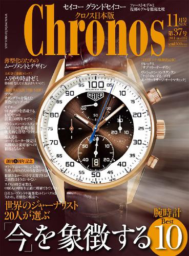 クロノス日本版 no.037