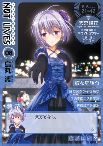 NOT LIVES -ノットライヴス-(8)