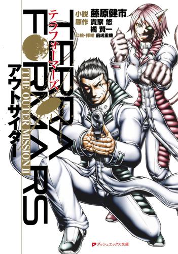 テラフォーマーズ THE OUTER MISSION II アウトサイダー