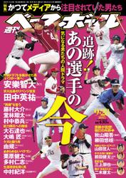 週刊ベースボール (2015年9／28号)