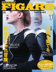 フィガロジャポン(madame FIGARO japon) (2015年11月号)