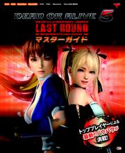 ＤＥＡＤ　ＯＲ　ＡＬＩＶＥ　５　Ｌａｓｔ　Ｒｏｕｎｄ　マスターガイド