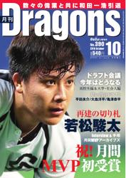 月刊 Dragons ドラゴンズ (2015年10月号)
