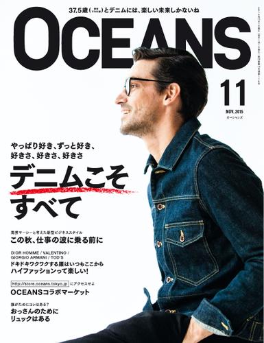 OCEANS(オーシャンズ） (2015年11月号)