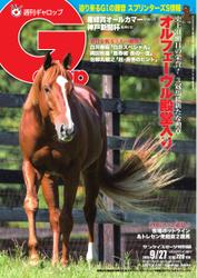 週刊Gallop（ギャロップ） (9月27日号)