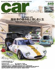 CAR MAGAZINE（カー・マガジン） (No.449)