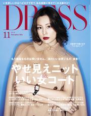DRESS (2015年11月号)