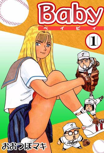 Ｂａｂｙ　（１）