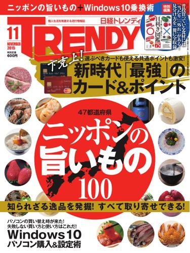 日経トレンディ (TRENDY) (2015年11月号)