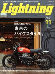 Lightning(ライトニング） (2015年11月号)