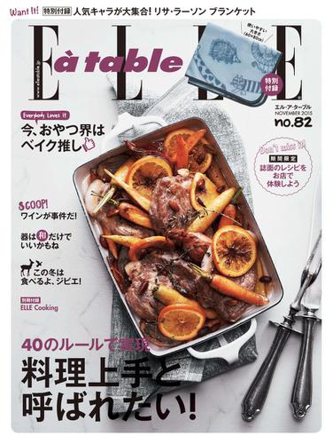 ELLE gourmet（エル・グルメ） (2015年11月号)