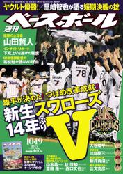 週刊ベースボール (2015年10／19号)
