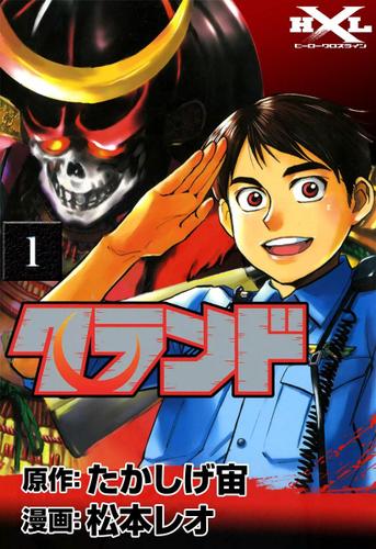 クランド　（１）