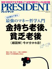 PRESIDENT(プレジデント) (2015年11.2号)