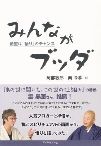 みんながブッダ【ＣＤ無し】