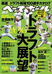 週刊ベースボール (2015年10／26号)