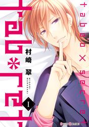 【無料】tab*ret(1)
