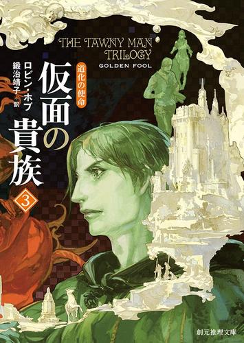 仮面の貴族３