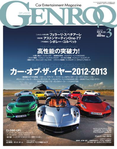 GENROQ（ゲンロク） (2013年3月号)