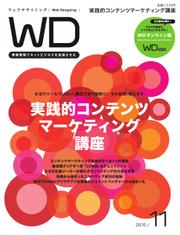 Web Designing（ウェブデザイニング） (2015年11月号)