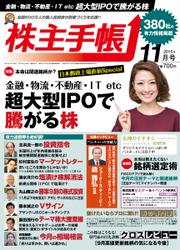 株主手帳 (2015年11月号)
