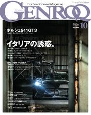 GENROQ（ゲンロク） (2013年10月号)