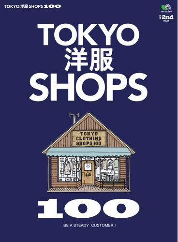 別冊2nd（セカンド） (Vol.21 TOKYO洋服SHOPS 100)