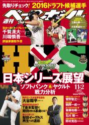 週刊ベースボール (2015年11／2号)