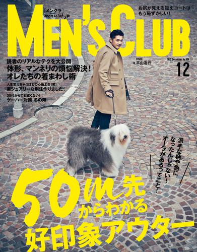 MEN’S CLUB (メンズクラブ) (2015年12月号)