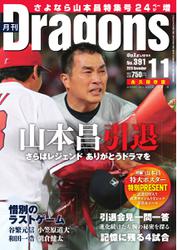 月刊 Dragons ドラゴンズ (2015年11月号)