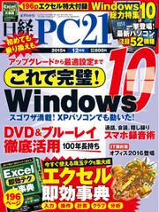 日経PC21 (2015年12月号)