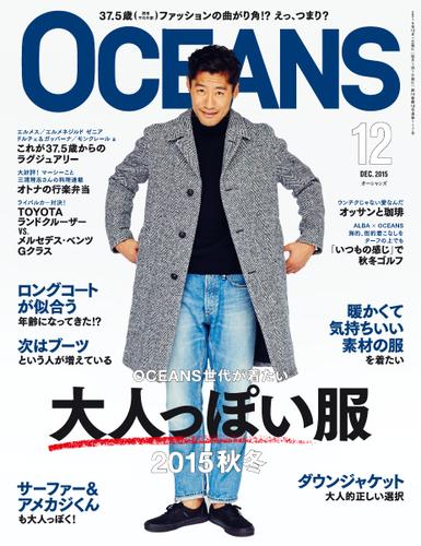 OCEANS(オーシャンズ） (2015年12月号)