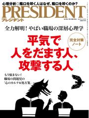PRESIDENT(プレジデント) (2015年11.16号)