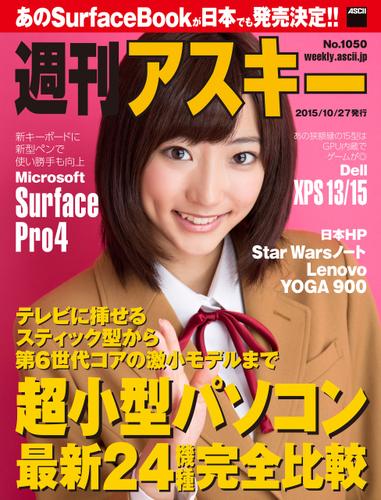 週刊アスキー No.1050 （2015年10月27日発行）