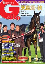 週刊Gallop（ギャロップ） (11月1日)