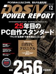 DOS／V POWER REPORT (ドスブイパワーレポート) (2015年12月号)