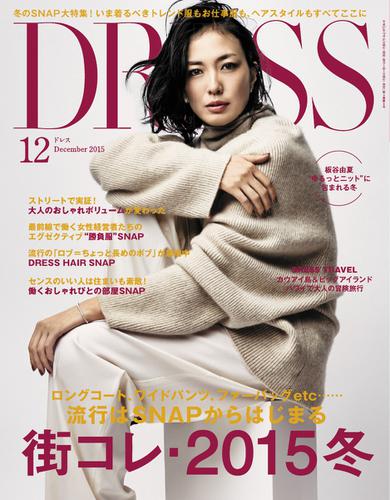 DRESS (2015年12月号)