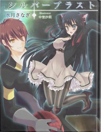 シルバーブラスト　I