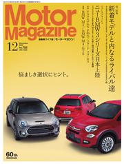 モーターマガジン(Motor Magazine) (2015／12)