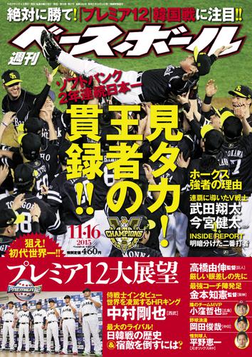 週刊ベースボール (2015年11／16号)