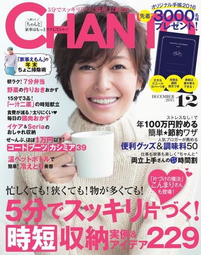 CHANTO（チャント） (2015年12月号)
