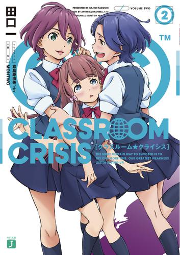 Classroom☆Crisis2
