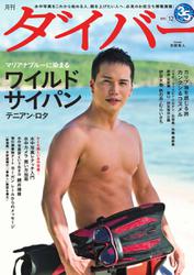 月刊ダイバー (No.414)