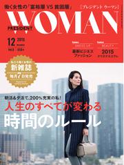 PRESIDENT WOMAN Premier（プレジデントウーマンプレミア） (Vol.8)