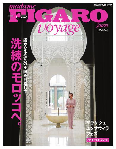 フィガロジャポン ヴォヤージュ（madame FIGARO japon voyage） (Vol.34)