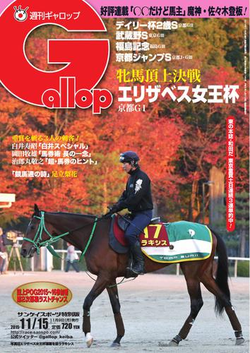週刊Gallop（ギャロップ） (11月15日)