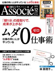 日経ビジネスアソシエ (2015年12月号)