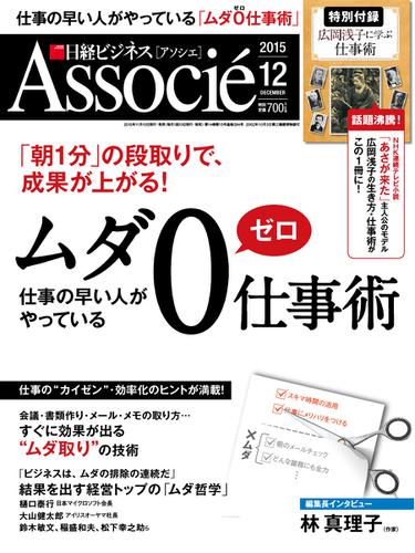 日経ビジネスアソシエ (2015年12月号)