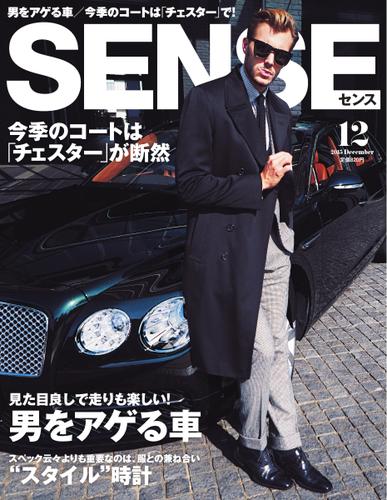 SENSE（センス） (2015年12月号)